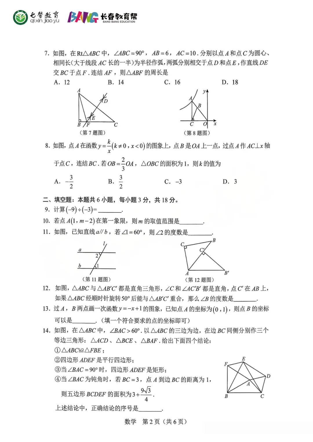 2026长春中考市模真题+答案新鲜出炉!免费领取! 第15张
