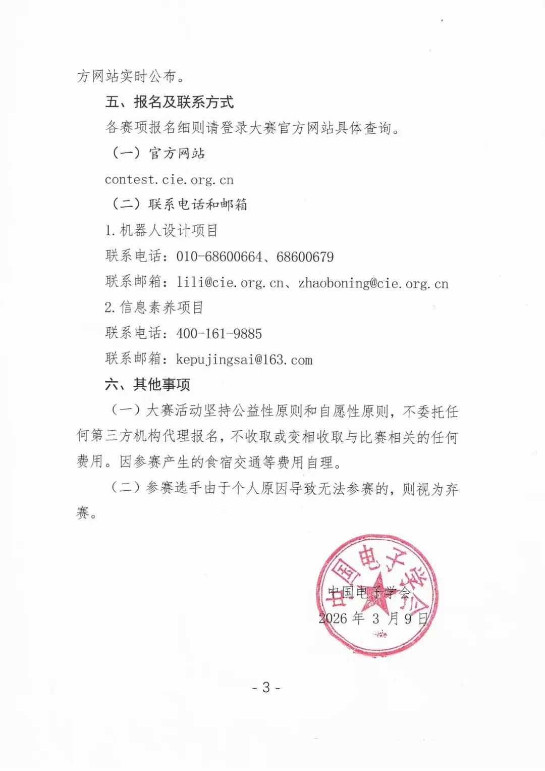 信息素养大赛历年真题领取 第3张