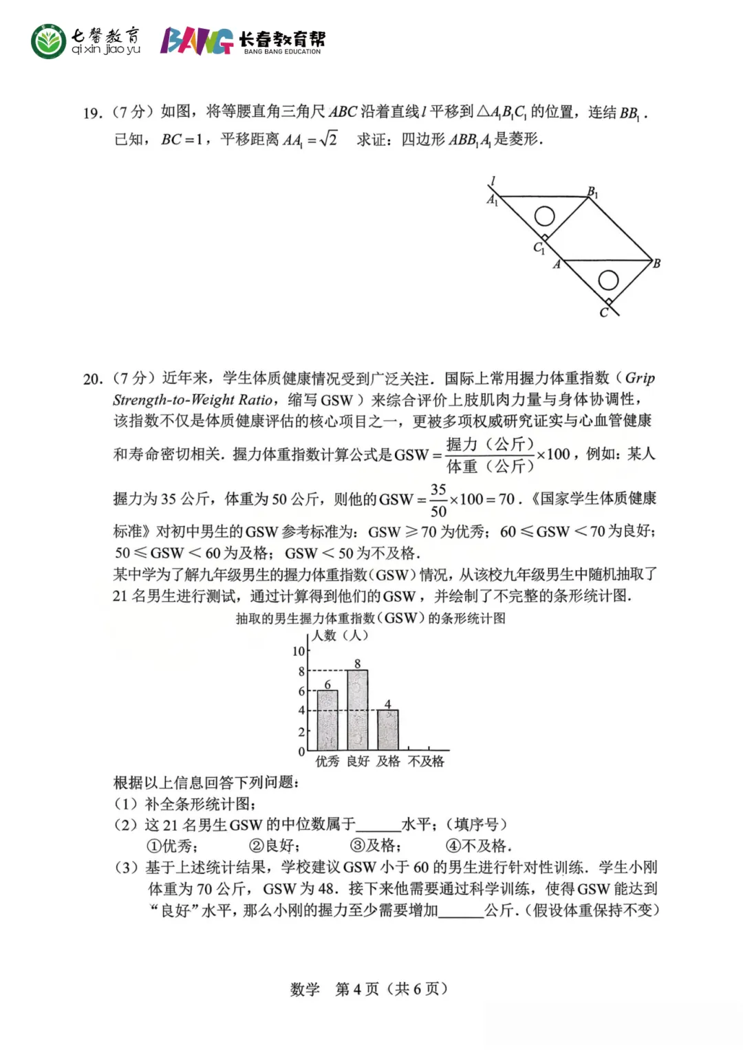 2026长春中考市模真题+答案新鲜出炉!免费领取! 第17张