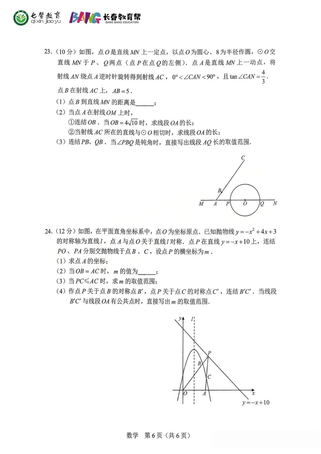 2026长春中考市模真题+答案新鲜出炉!免费领取! 第19张