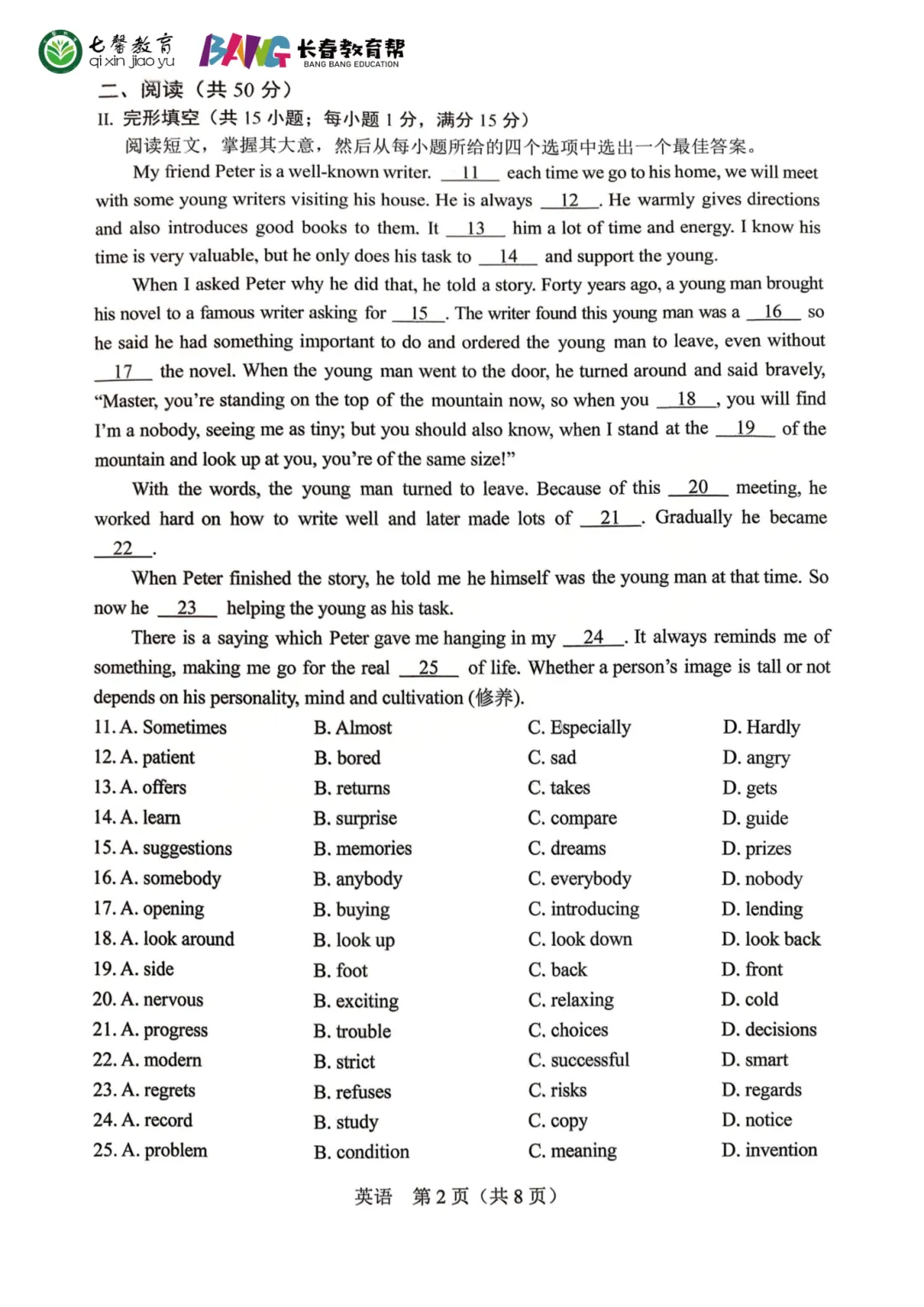 2026长春中考市模真题+答案新鲜出炉!免费领取! 第22张