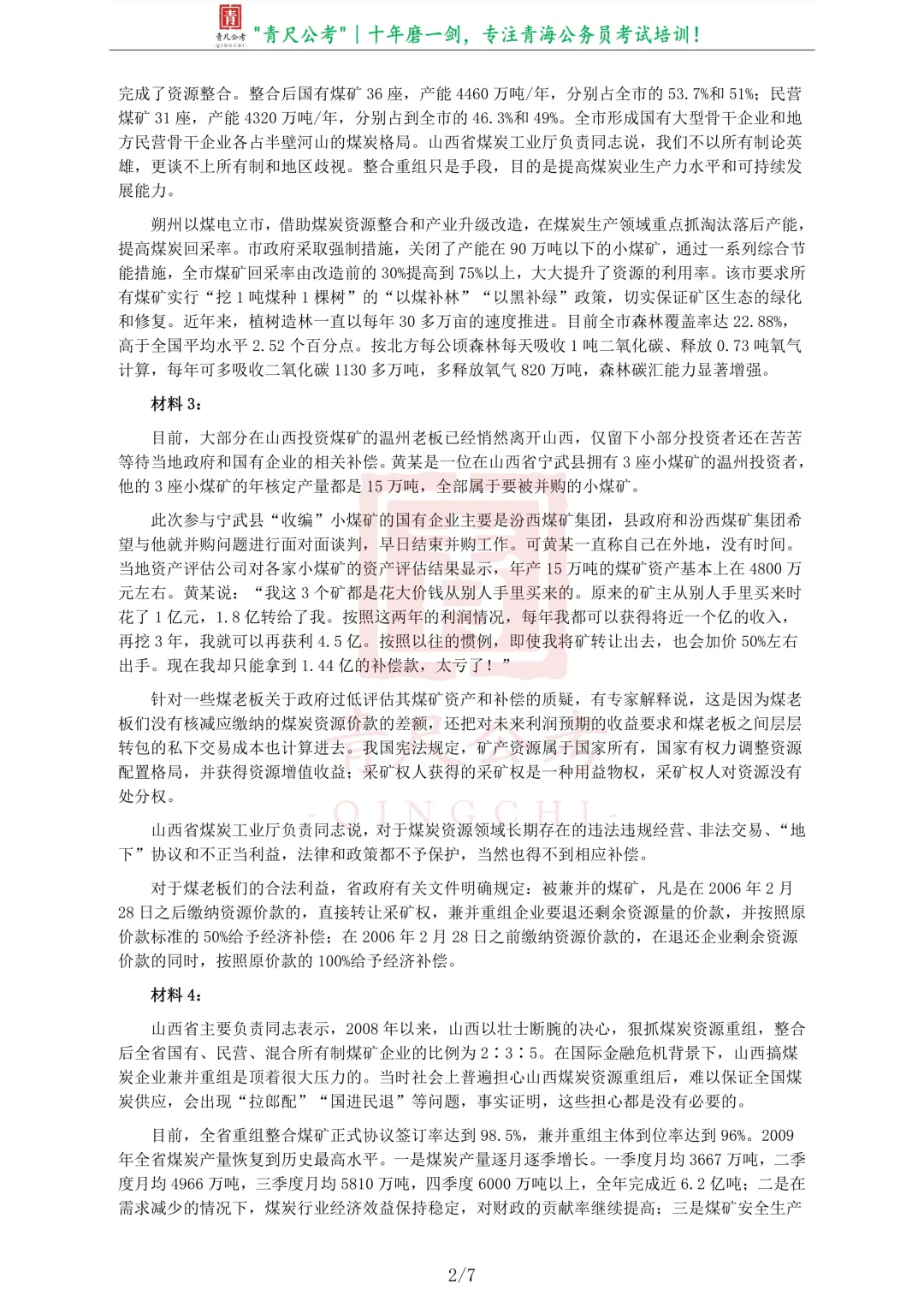 真题分享-206|2010年918公务员联考《申论》卷 第3张