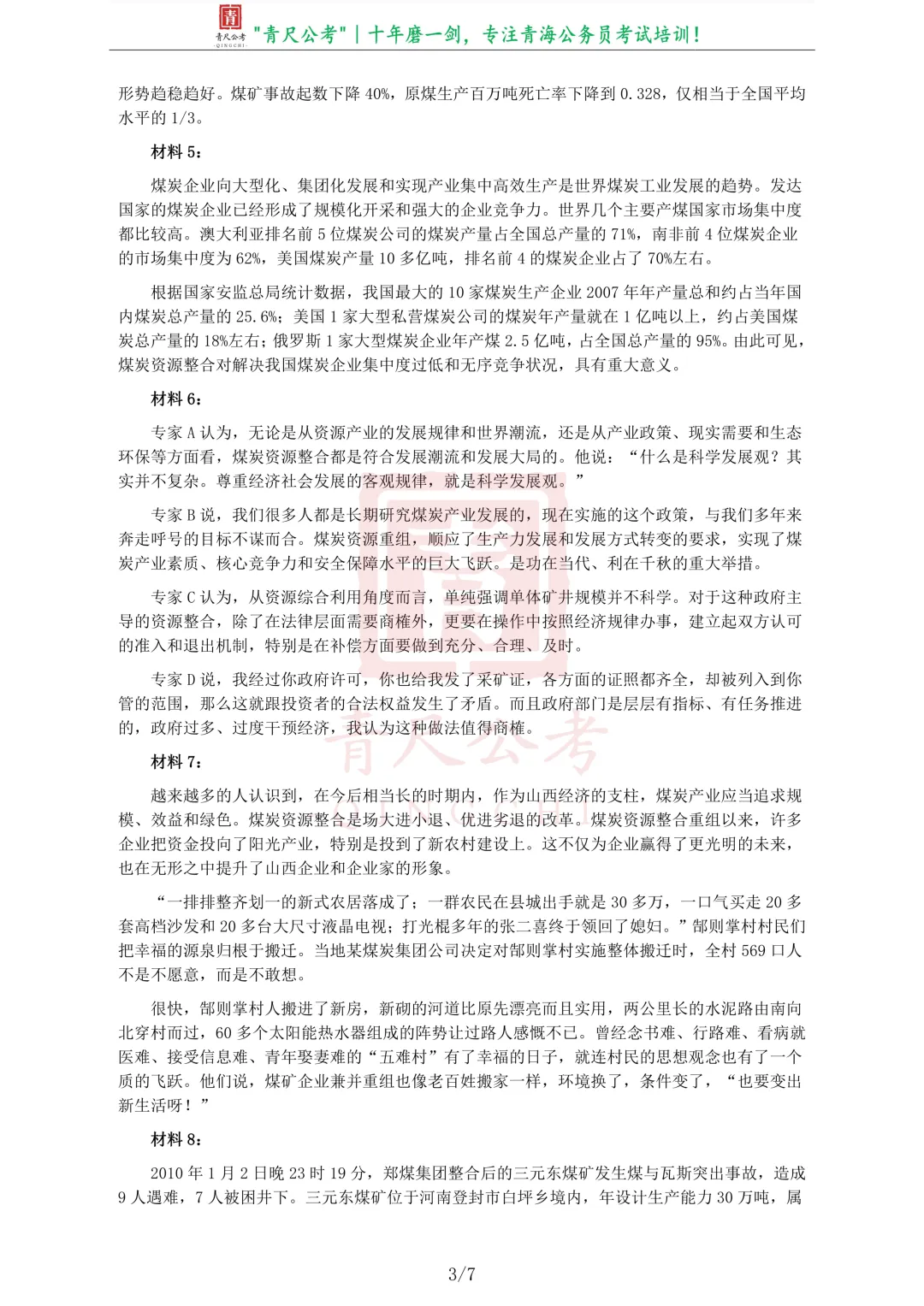 真题分享-206|2010年918公务员联考《申论》卷 第4张