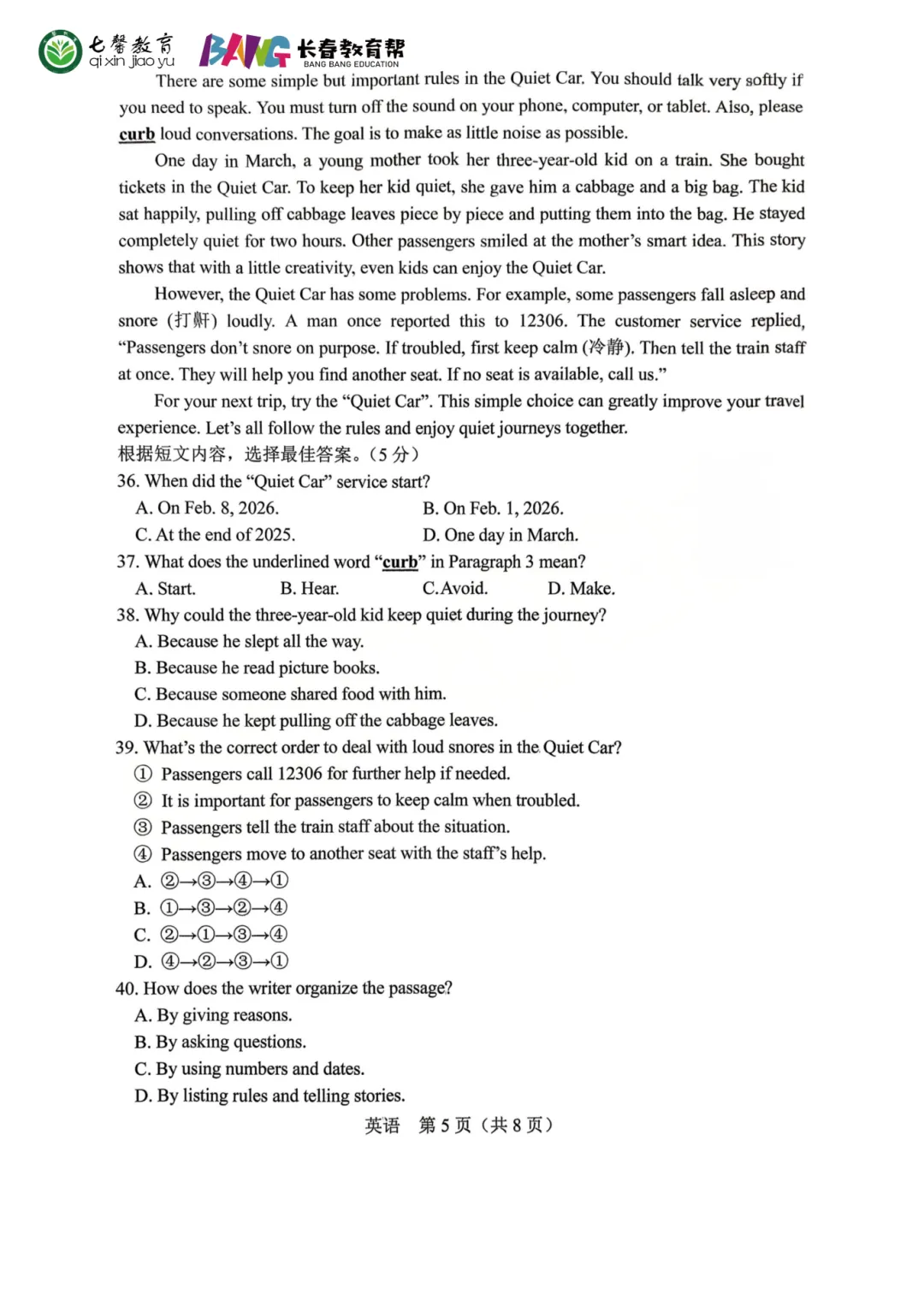 2026长春中考市模真题+答案新鲜出炉!免费领取! 第25张