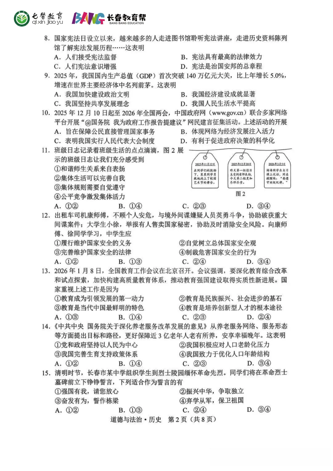 2026长春中考市模真题+答案新鲜出炉!免费领取! 第31张