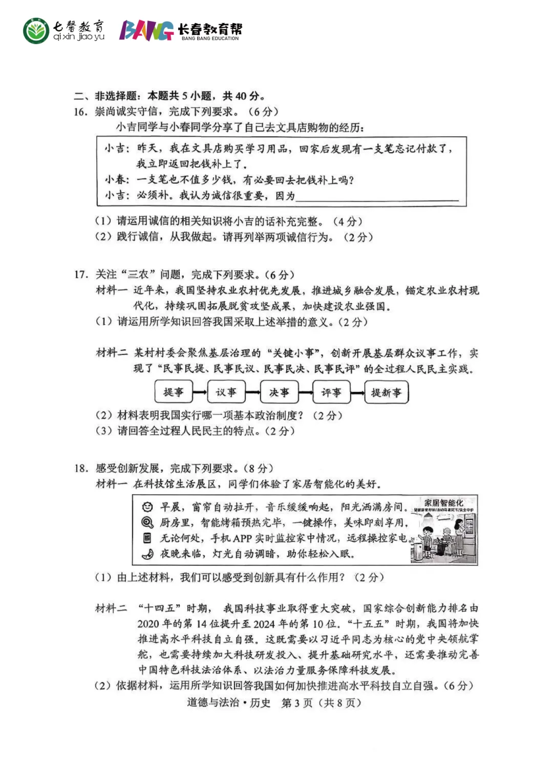 2026长春中考市模真题+答案新鲜出炉!免费领取! 第32张