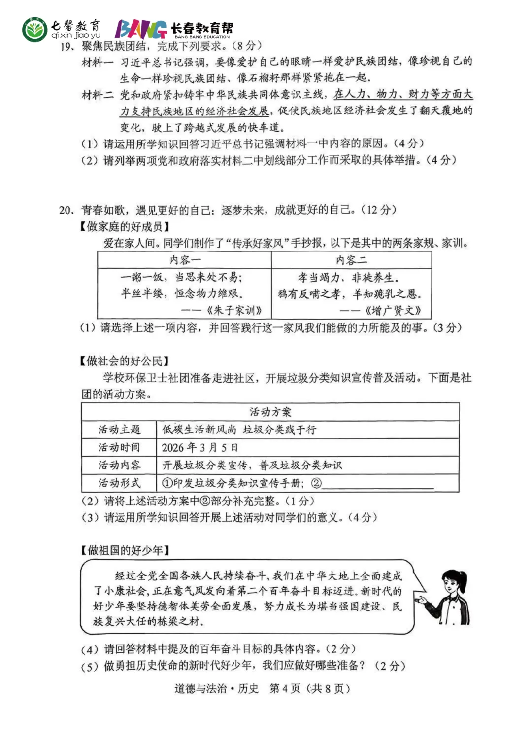 2026长春中考市模真题+答案新鲜出炉!免费领取! 第33张