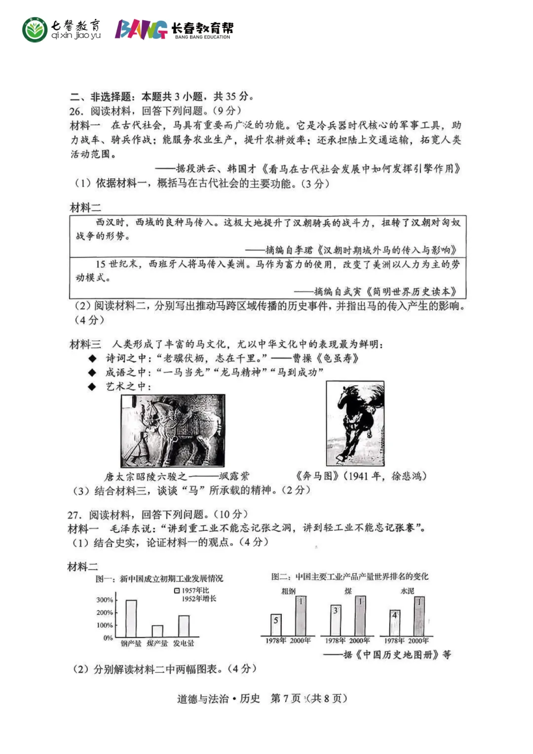 2026长春中考市模真题+答案新鲜出炉!免费领取! 第37张