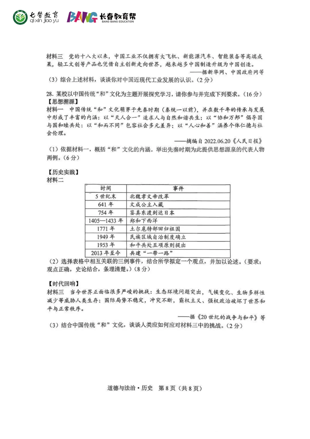 2026长春中考市模真题+答案新鲜出炉!免费领取! 第38张