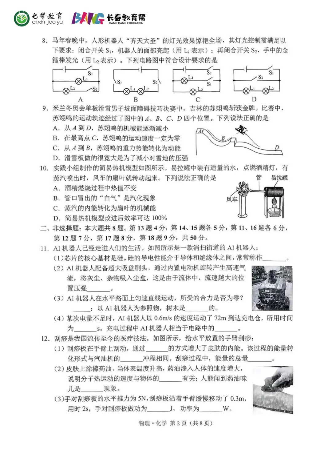 2026长春中考市模真题+答案新鲜出炉!免费领取! 第41张