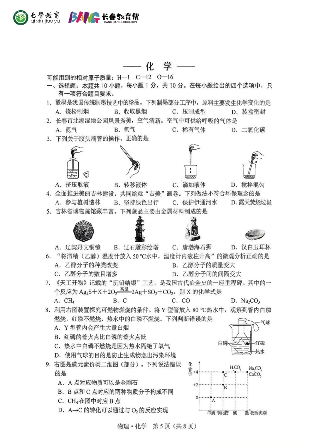 2026长春中考市模真题+答案新鲜出炉!免费领取! 第45张