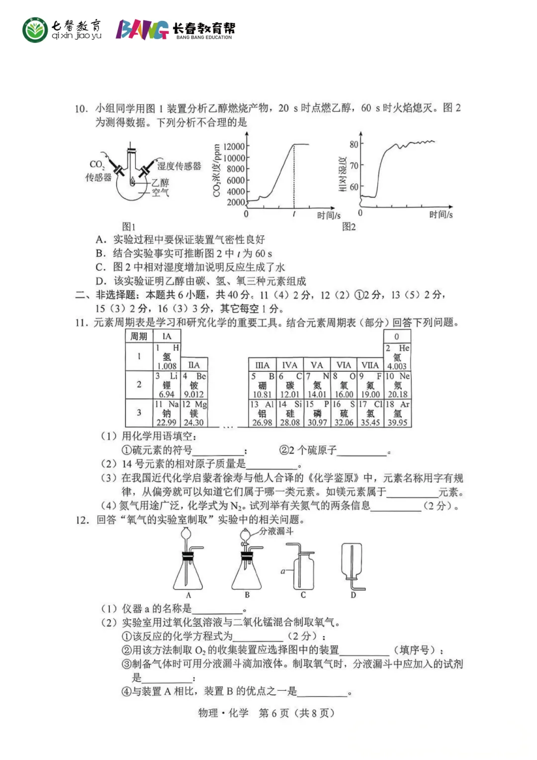 2026长春中考市模真题+答案新鲜出炉!免费领取! 第46张