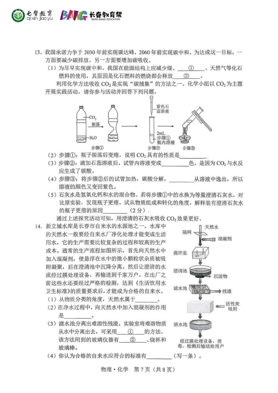 2026长春中考市模真题+答案新鲜出炉!免费领取! 第47张