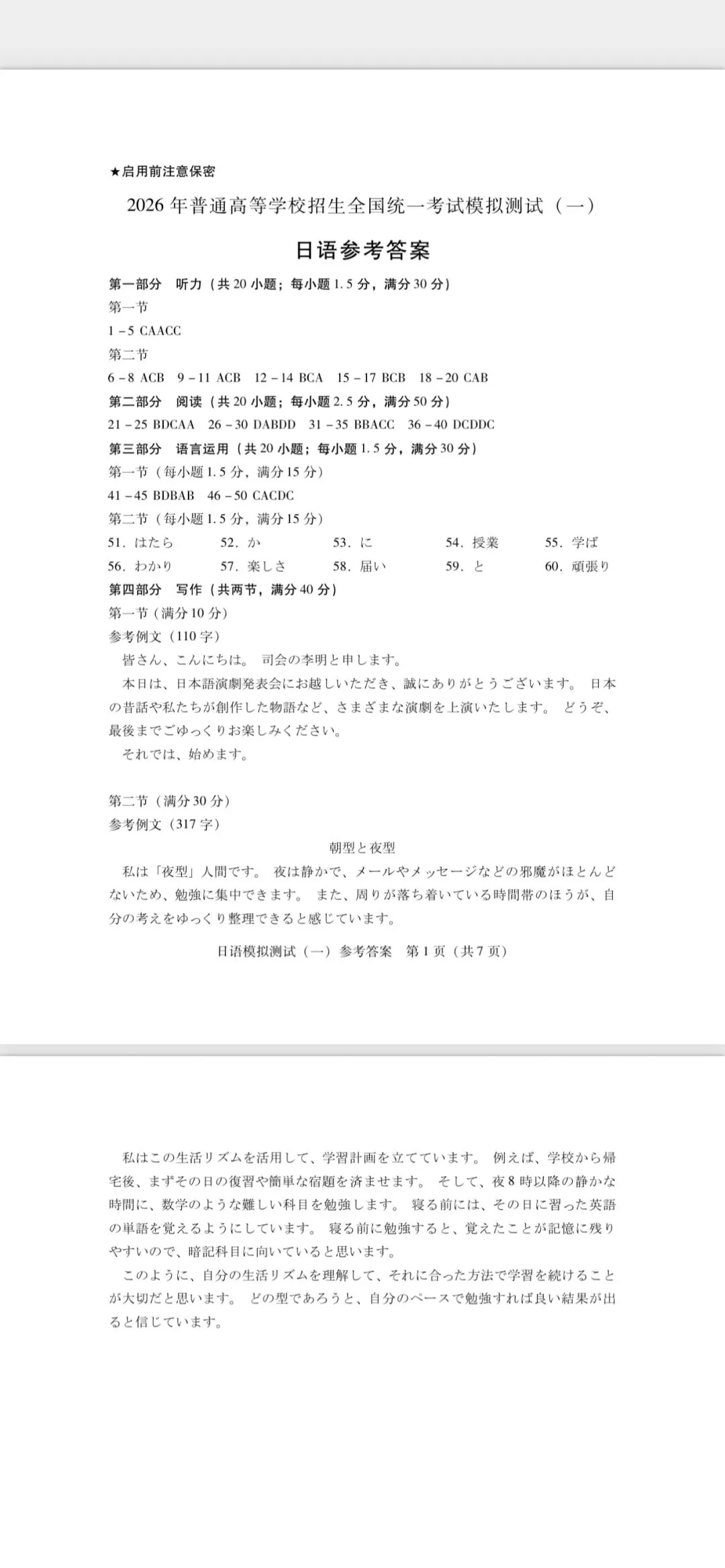 2026广东一模真题及参考答案 第11张