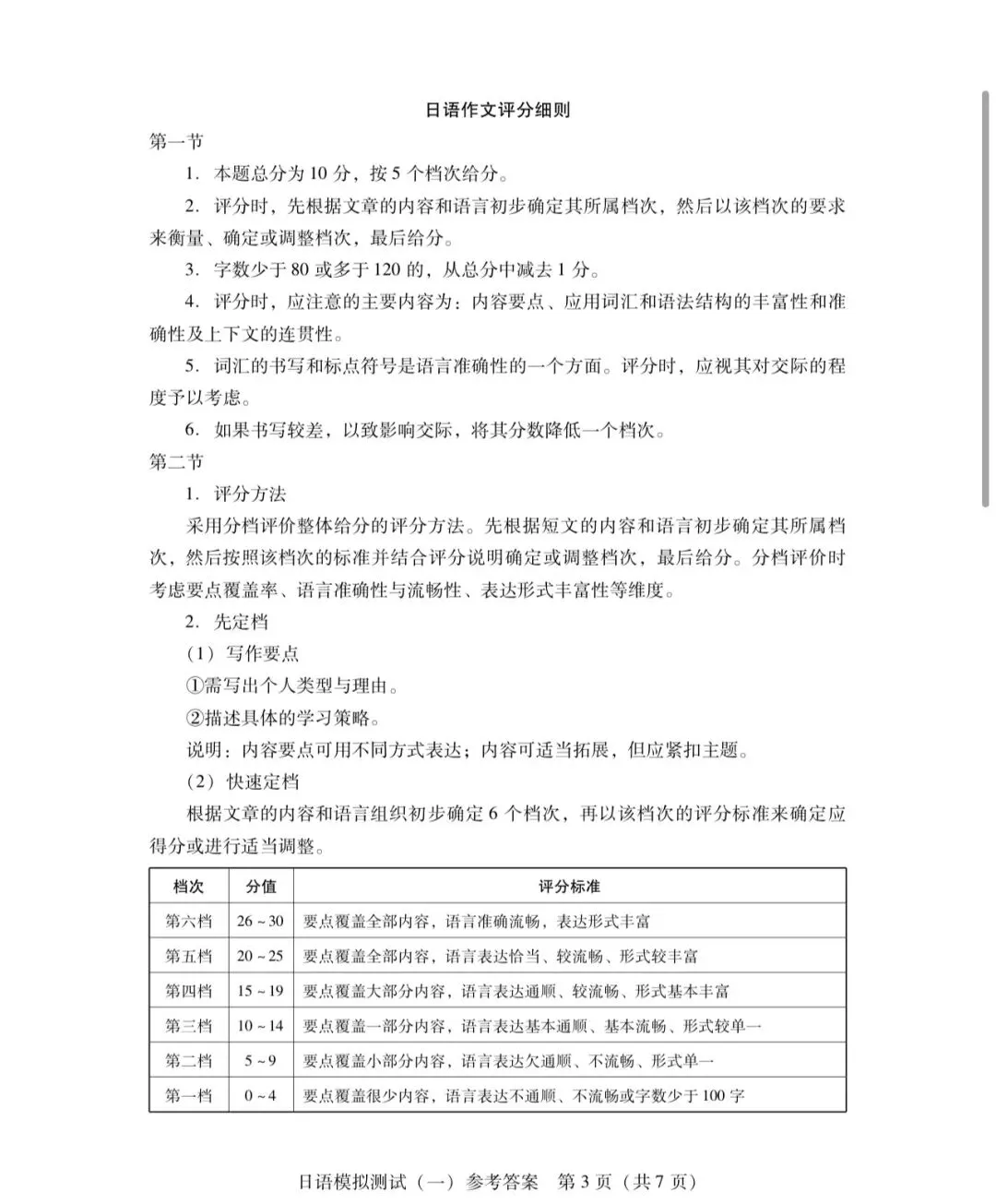 2026广东一模真题及参考答案 第12张