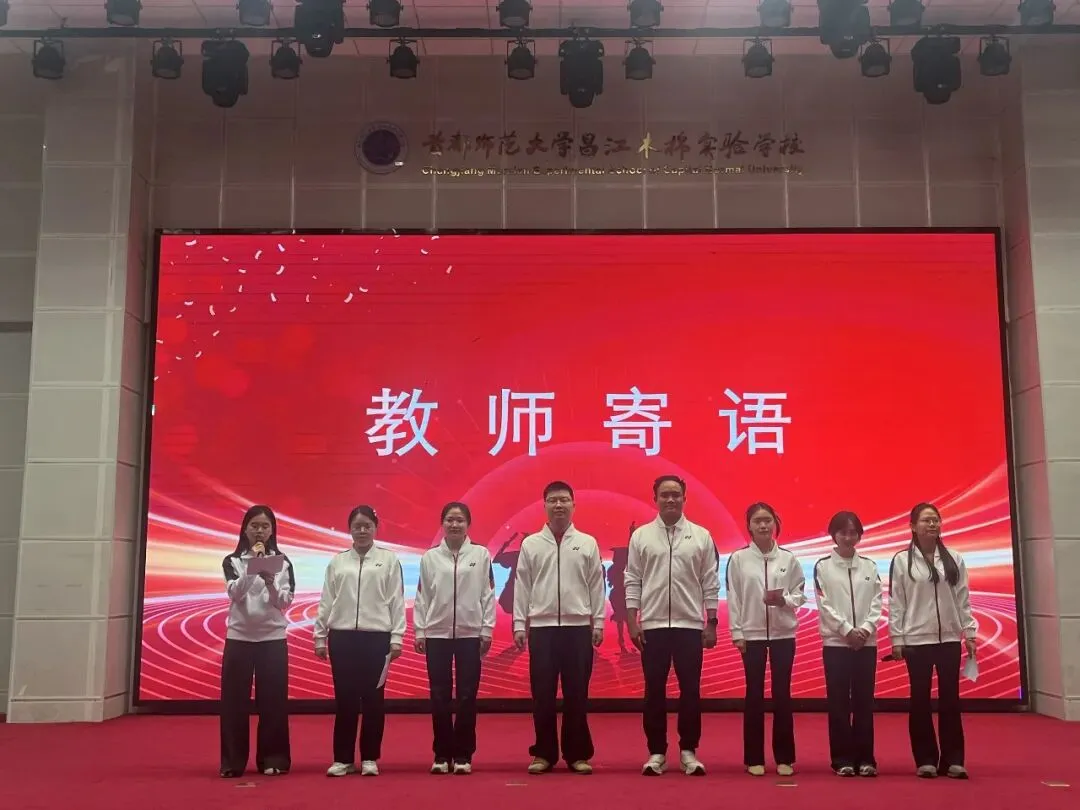 百日誓志战中考 青春逐梦铸辉煌——首都师范大学昌江木棉实验学校2026届九年级百日誓师大会 第12张