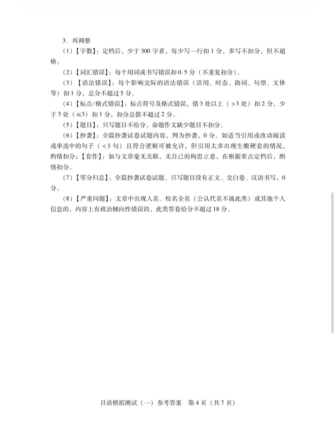 2026广东一模真题及参考答案 第13张