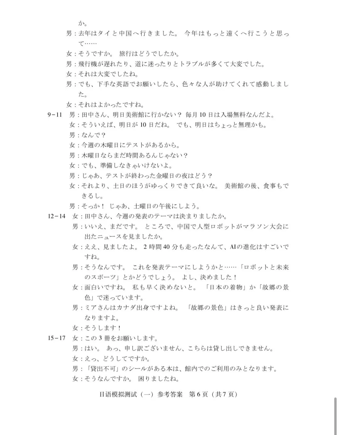 2026广东一模真题及参考答案 第15张