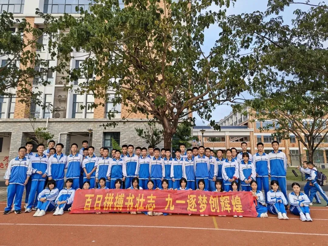 百日誓志战中考 青春逐梦铸辉煌——首都师范大学昌江木棉实验学校2026届九年级百日誓师大会 第19张