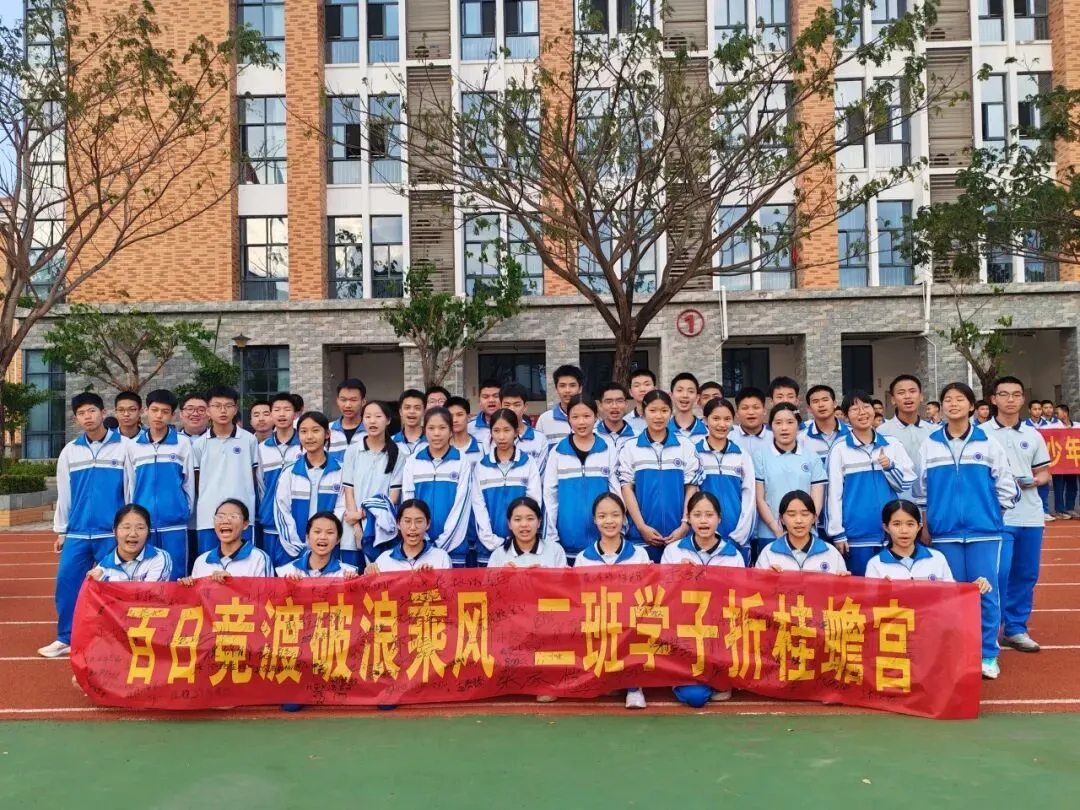 百日誓志战中考 青春逐梦铸辉煌——首都师范大学昌江木棉实验学校2026届九年级百日誓师大会 第20张