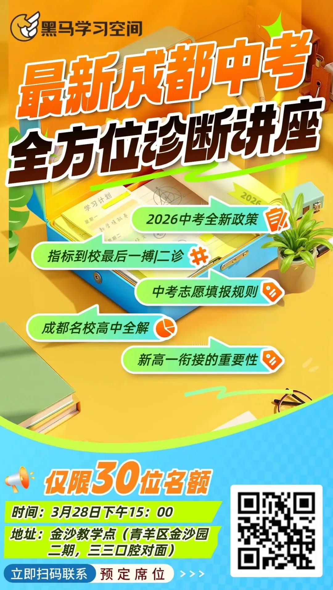 2026届初三家长看过来,中考升学难题一场讲座全解决! 第2张