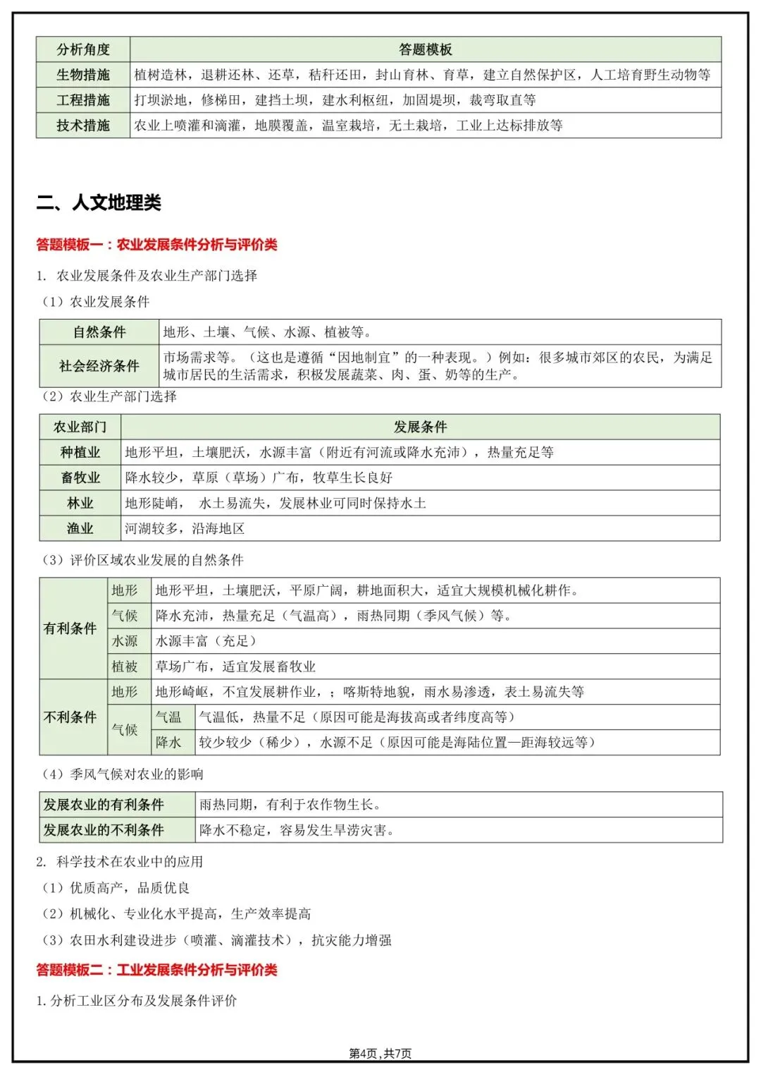 地理会考|2026中考【地理】综合答题模板+简答题归纳,完整电子版可下载打印! 第6张