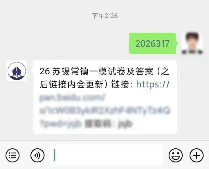 真题揭晓!江苏2026苏锡常镇一模试卷+答案来了! 第7张