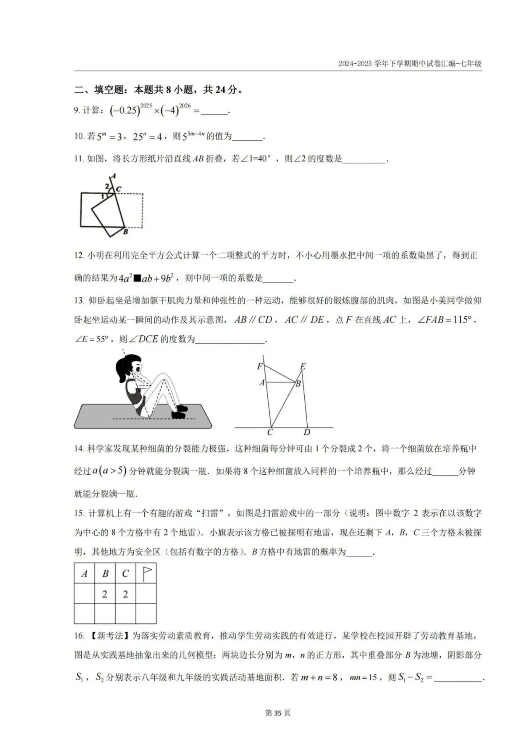 往年青岛7、8年级期中真题+答案汇总(高清无水印电子版免费领) 第6张