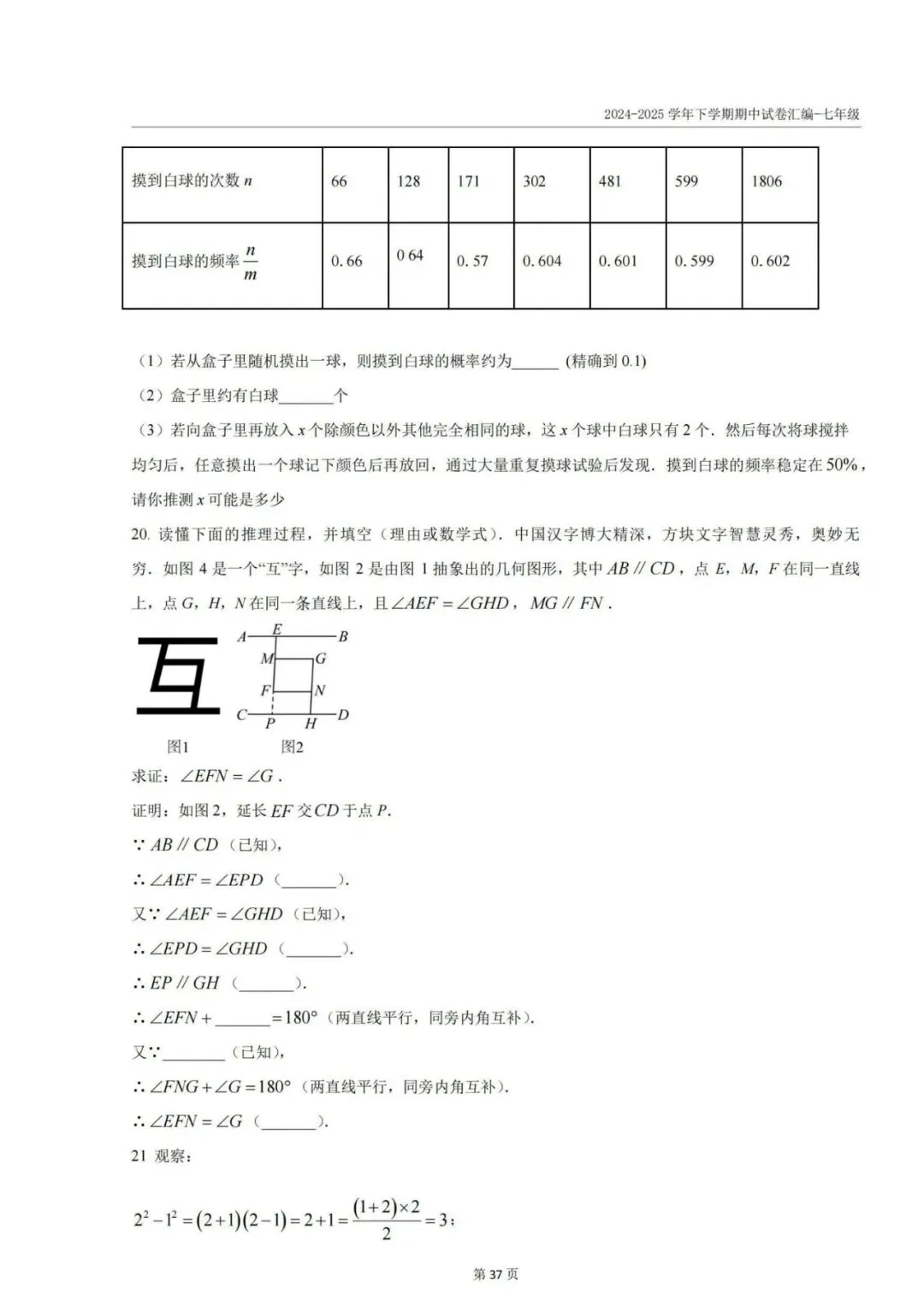 往年青岛7、8年级期中真题+答案汇总(高清无水印电子版免费领) 第8张