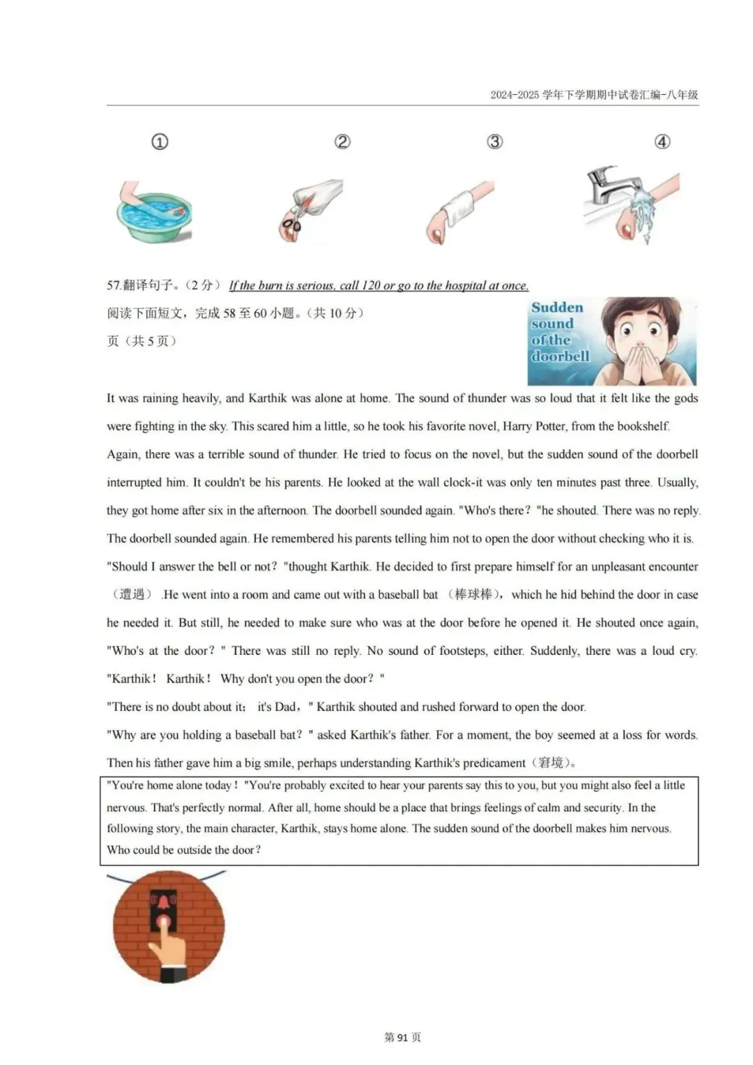 往年青岛7、8年级期中真题+答案汇总(高清无水印电子版免费领) 第22张