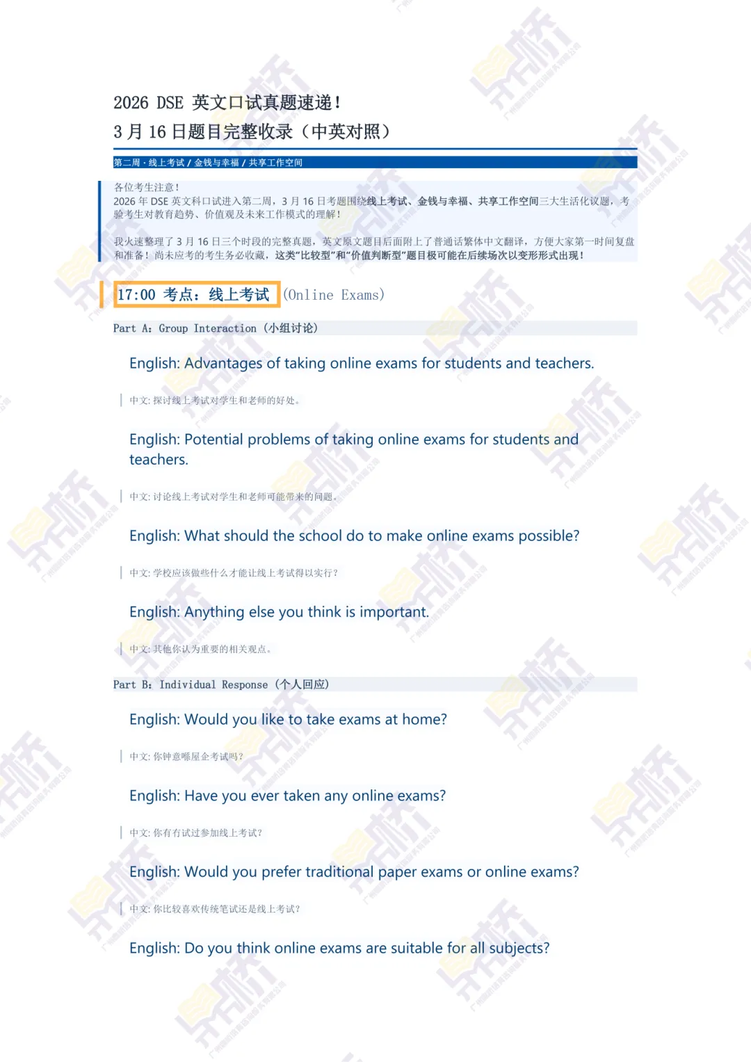 DSE英文口试最新真题复盘!3.16-3.17六大热点话题全收录 第2张