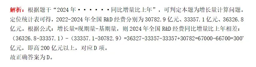 26贵州省考资料分析真题及解析!(考生回忆 第3张