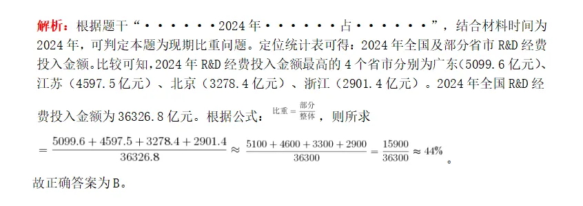 26贵州省考资料分析真题及解析!(考生回忆 第4张
