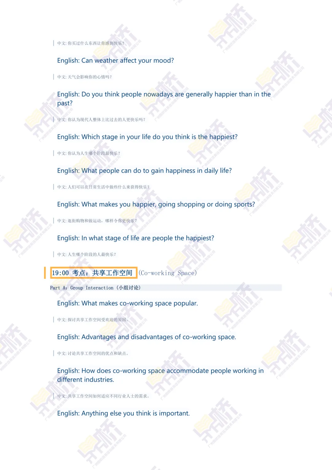 DSE英文口试最新真题复盘!3.16-3.17六大热点话题全收录 第4张