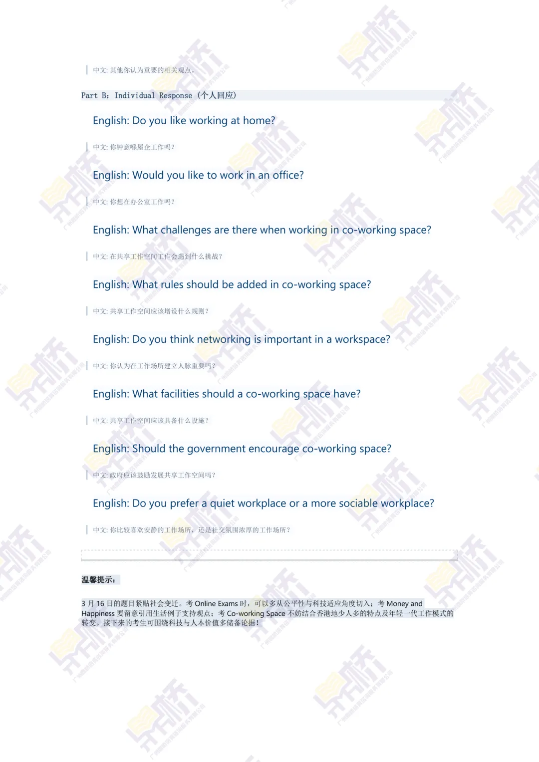 DSE英文口试最新真题复盘!3.16-3.17六大热点话题全收录 第5张