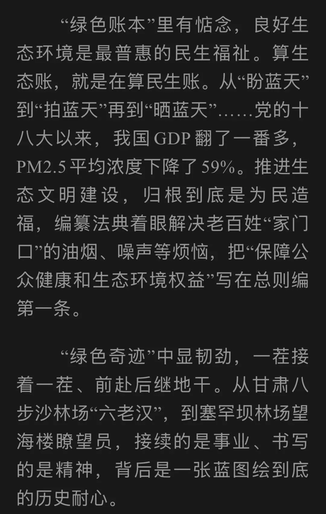 2026中考复习专题——从生态环境法典读懂“绿色叙事” 第3张