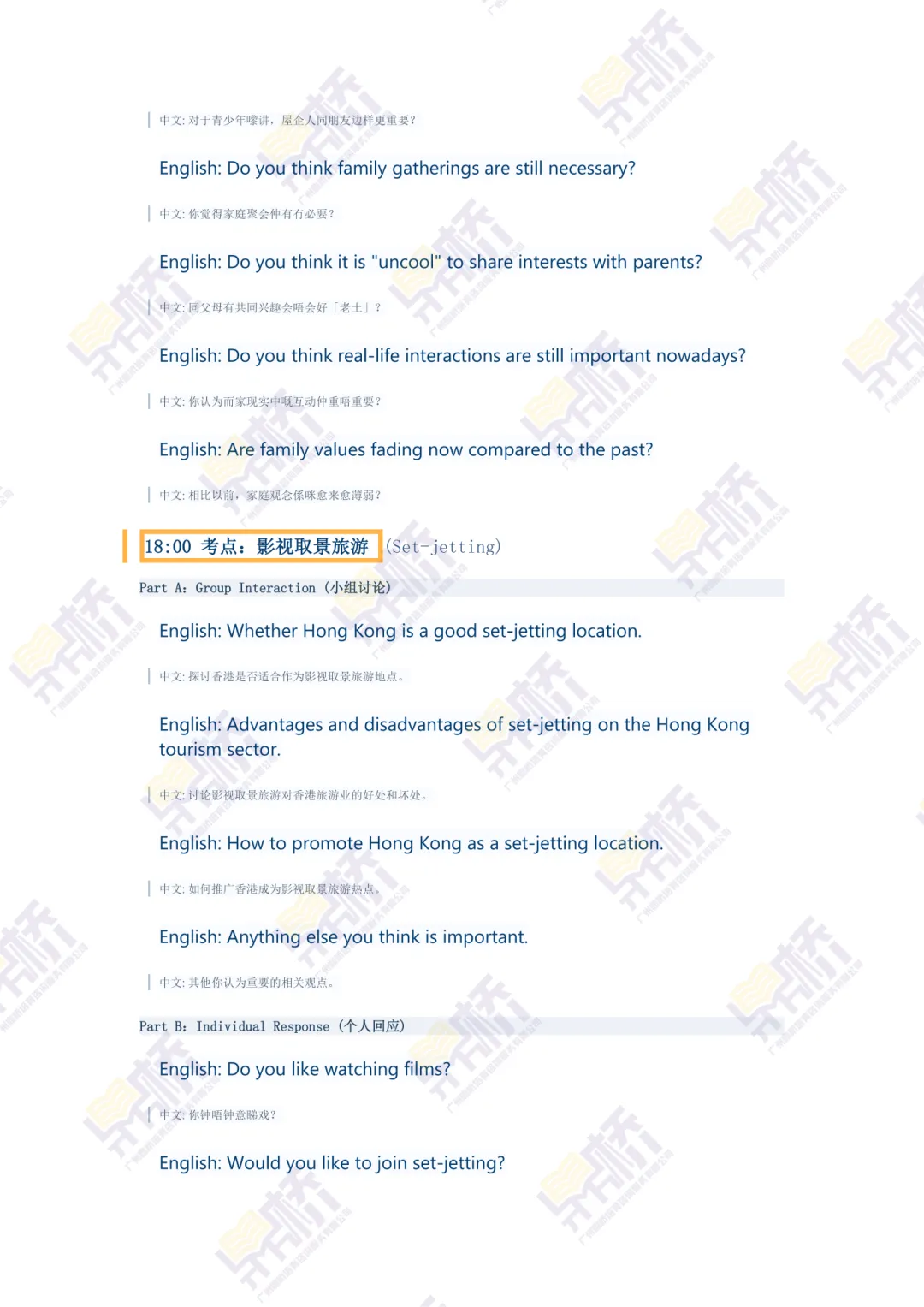 DSE英文口试最新真题复盘!3.16-3.17六大热点话题全收录 第7张