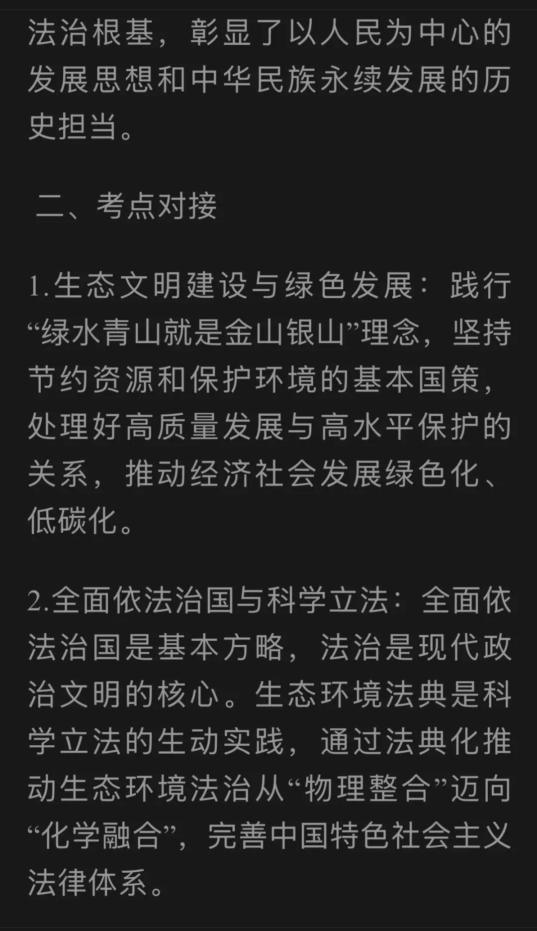 2026中考复习专题——从生态环境法典读懂“绿色叙事” 第6张