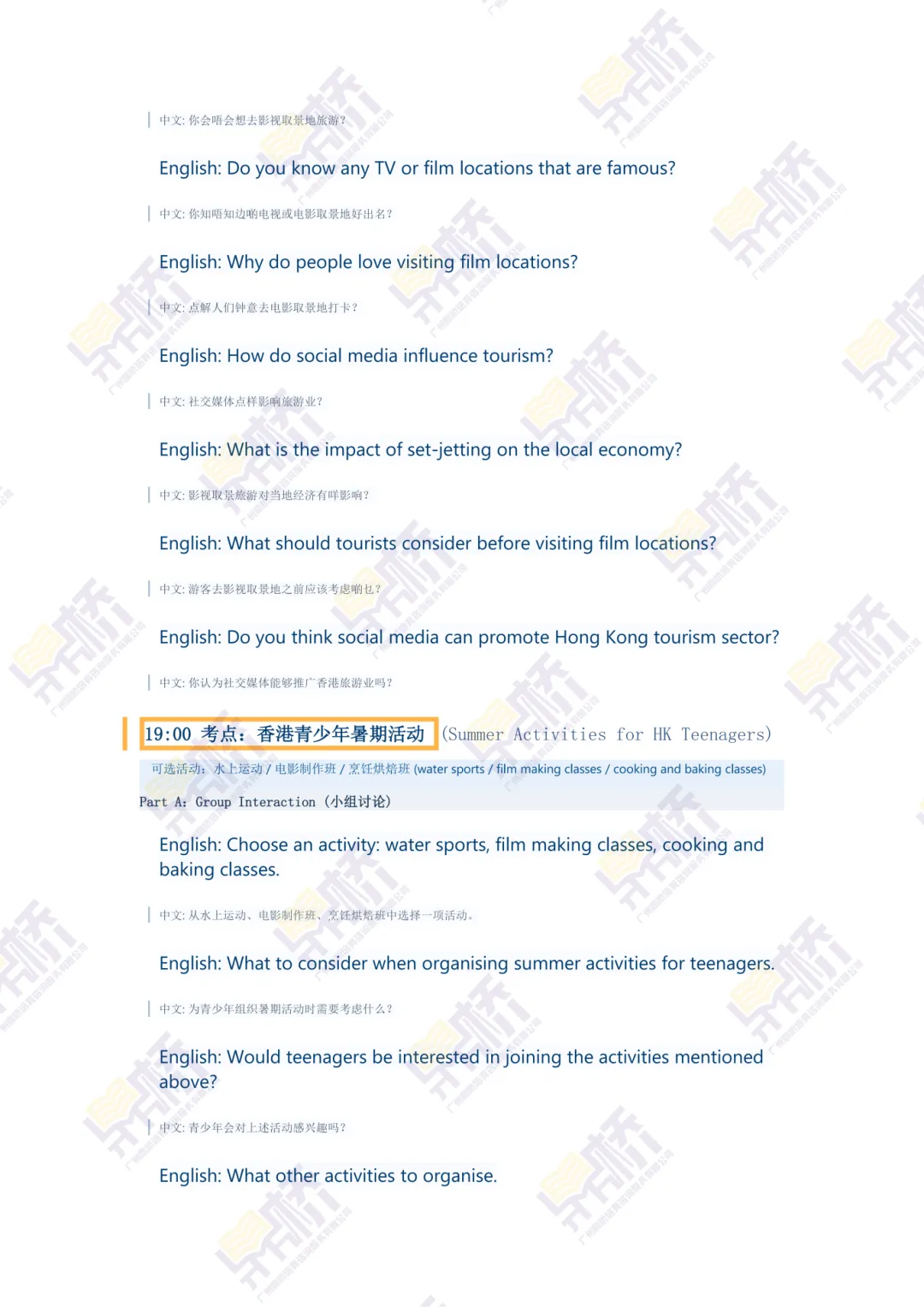 DSE英文口试最新真题复盘!3.16-3.17六大热点话题全收录 第8张