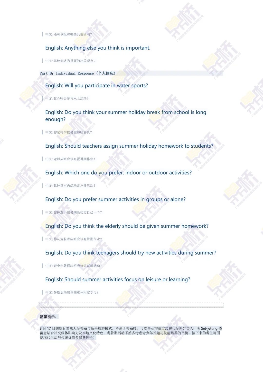 DSE英文口试最新真题复盘!3.16-3.17六大热点话题全收录 第9张