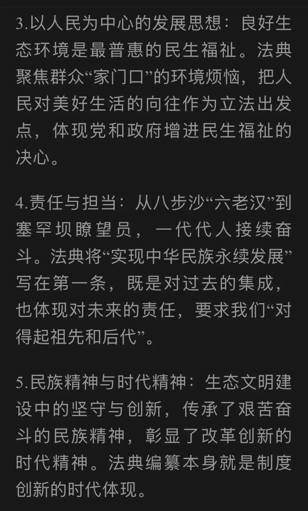 2026中考复习专题——从生态环境法典读懂“绿色叙事” 第7张