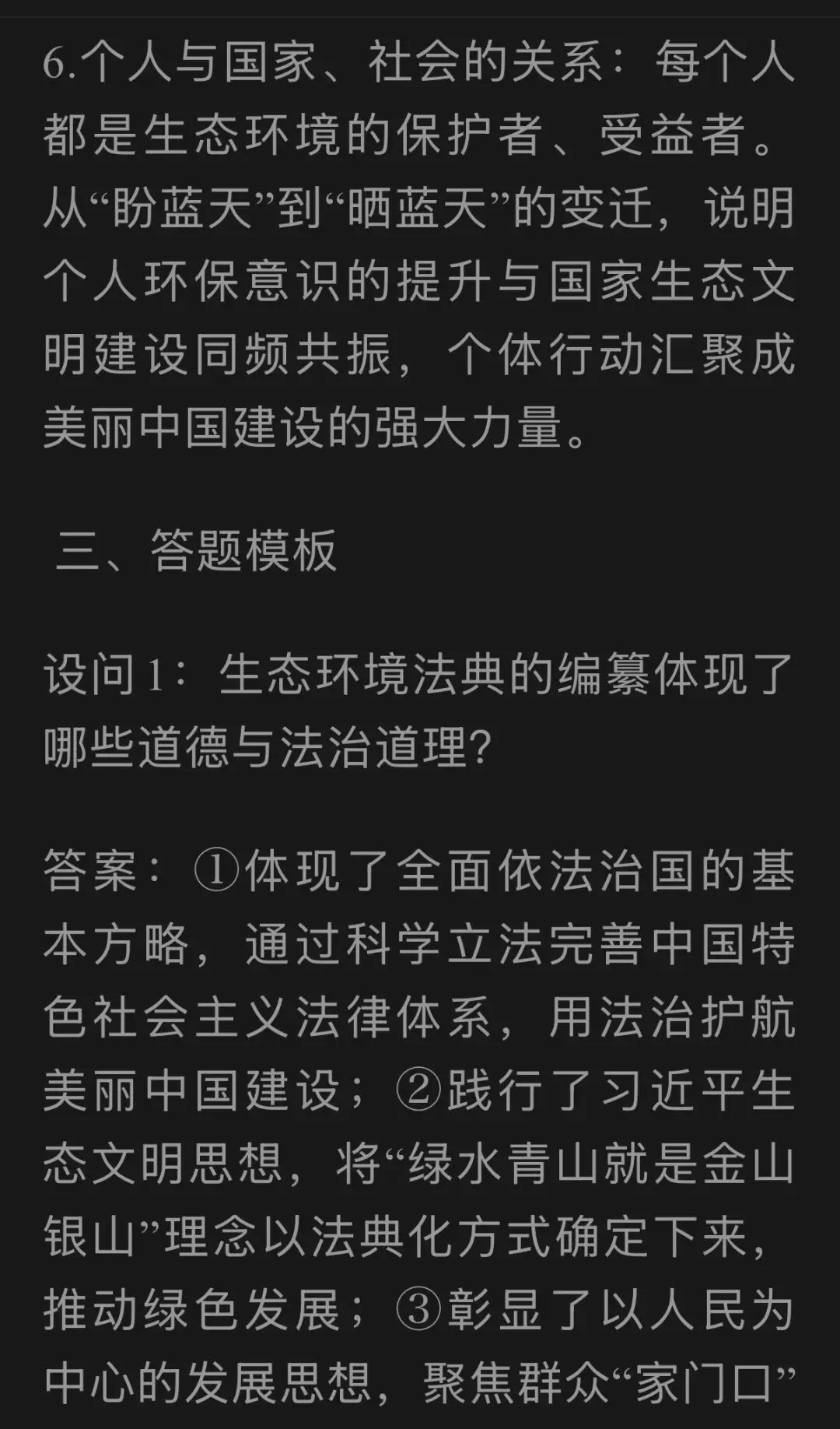 2026中考复习专题——从生态环境法典读懂“绿色叙事” 第8张