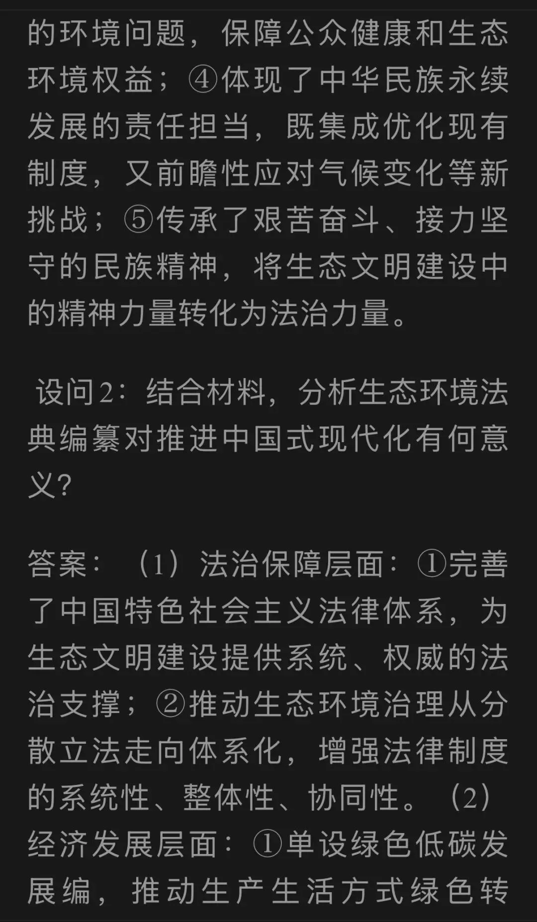 2026中考复习专题——从生态环境法典读懂“绿色叙事” 第9张