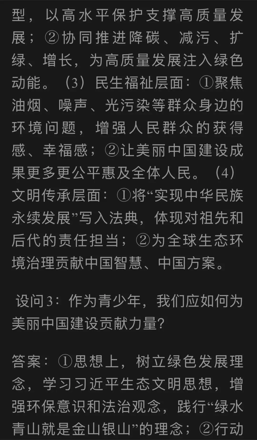 2026中考复习专题——从生态环境法典读懂“绿色叙事” 第10张