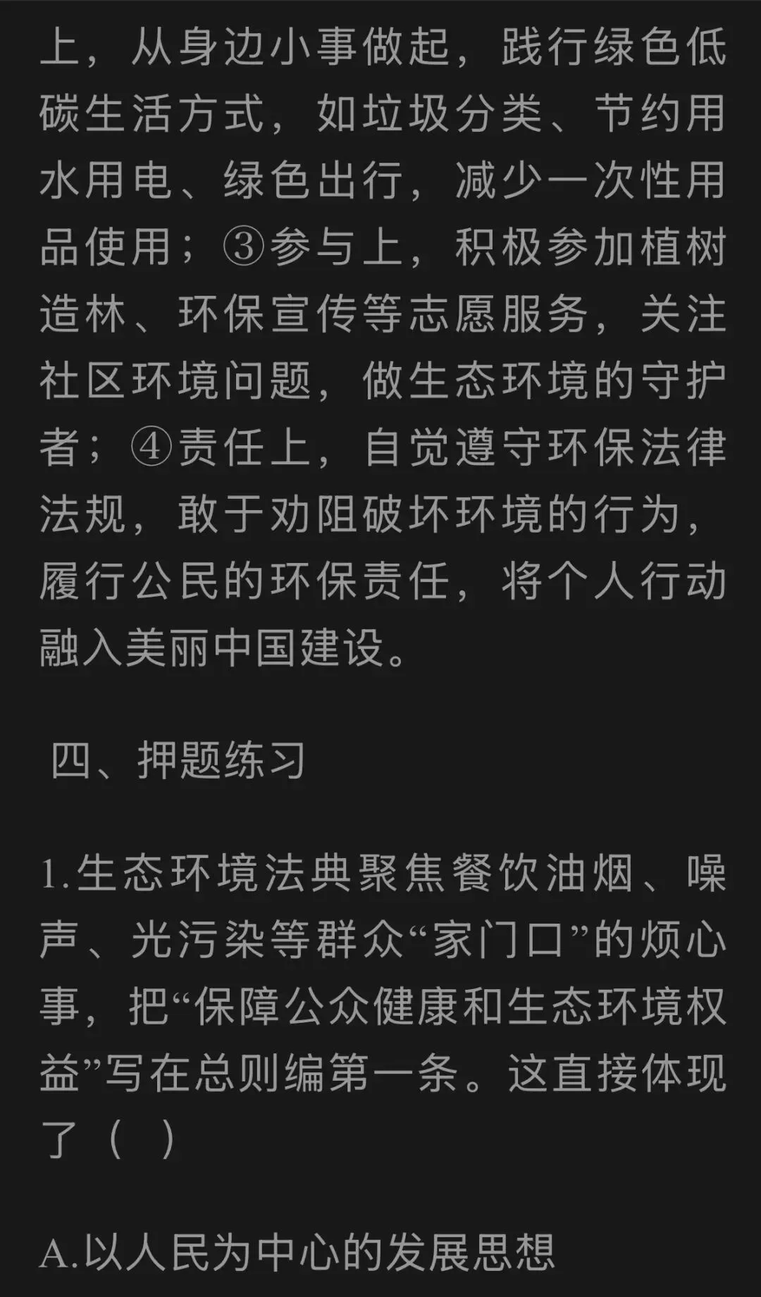 2026中考复习专题——从生态环境法典读懂“绿色叙事” 第11张