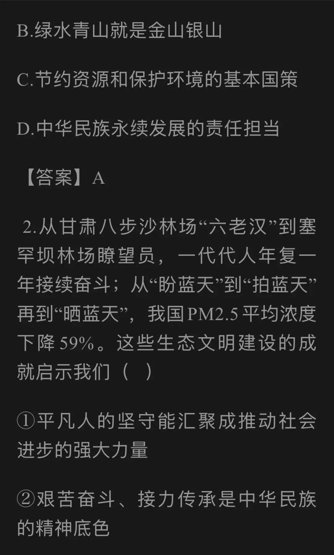 2026中考复习专题——从生态环境法典读懂“绿色叙事” 第12张