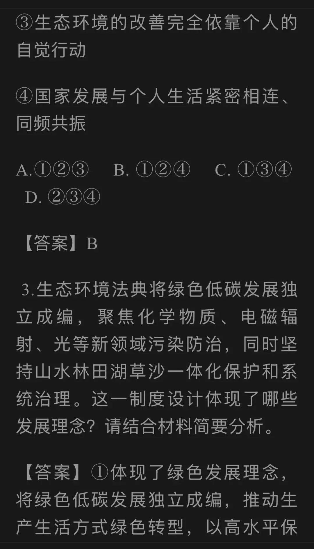 2026中考复习专题——从生态环境法典读懂“绿色叙事” 第13张