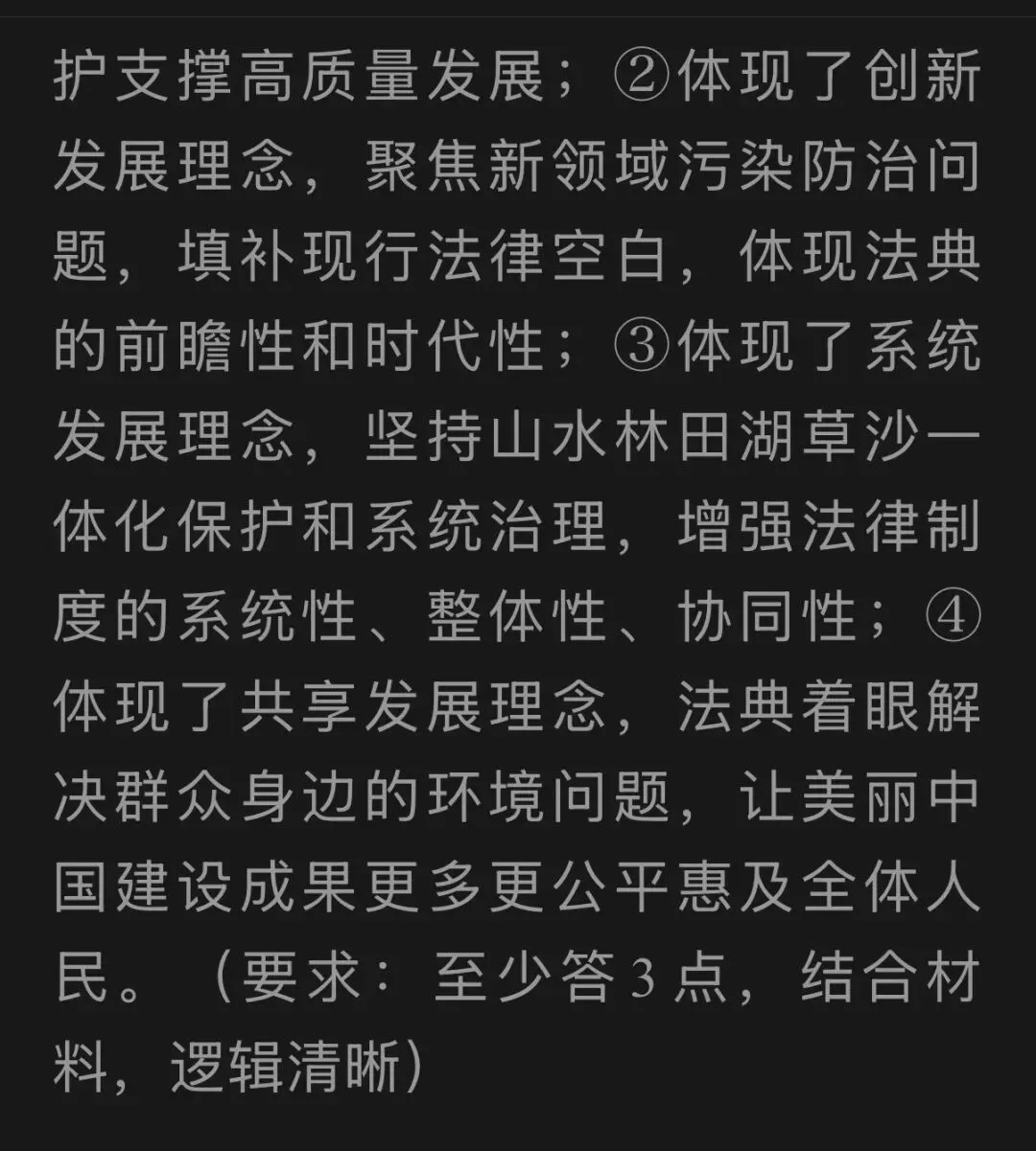 2026中考复习专题——从生态环境法典读懂“绿色叙事” 第14张
