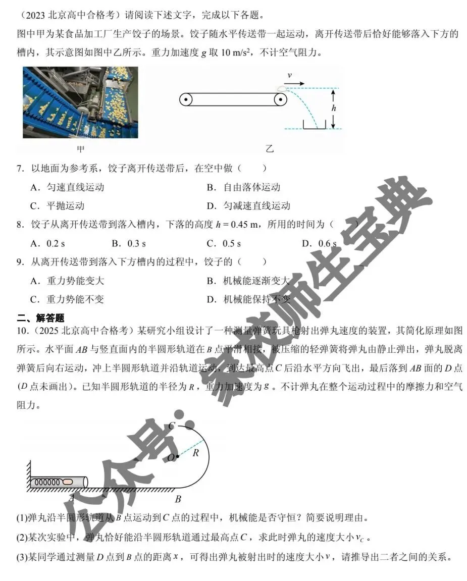 【高中物理】2023-2025北京高中考物理汇编:机械能守恒定律(第二次)! 第3张