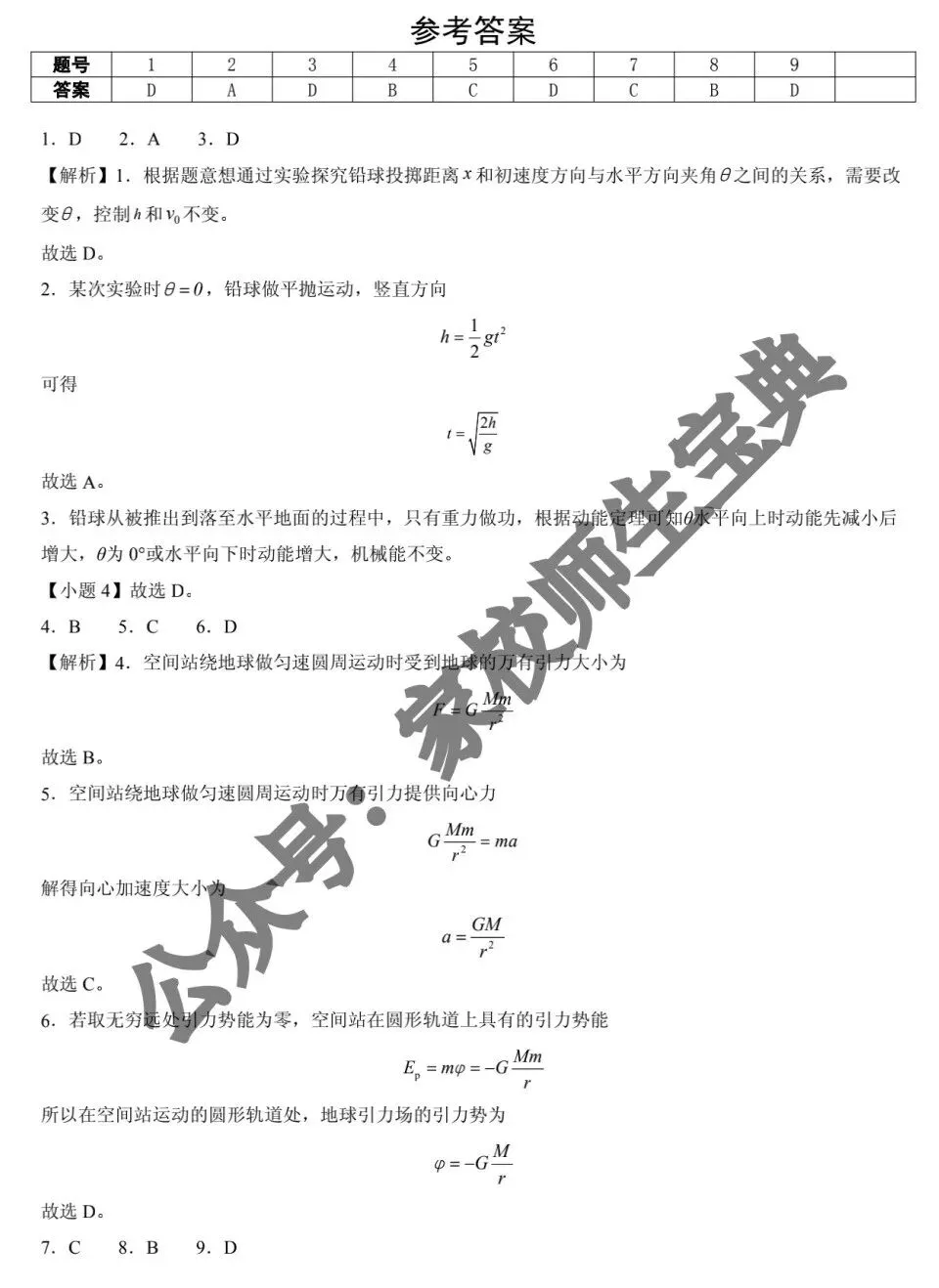 【高中物理】2023-2025北京高中考物理汇编:机械能守恒定律(第二次)! 第4张